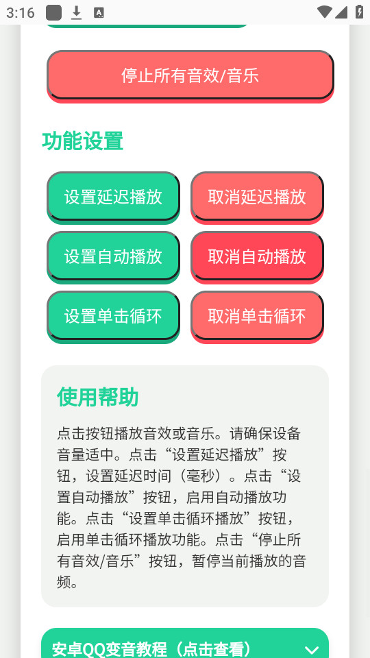 贝利亚语音盒子v1.0截图1