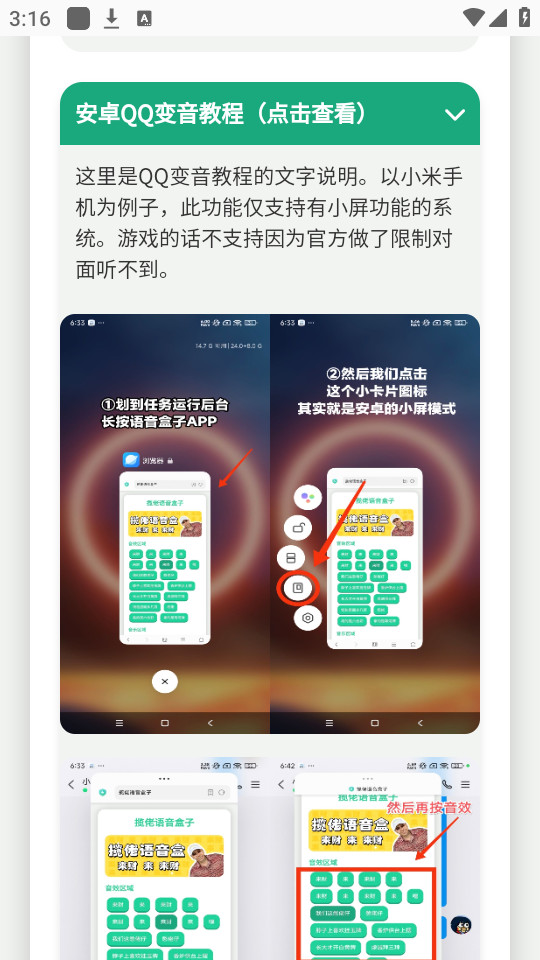 贝利亚语音盒子v1.0截图2