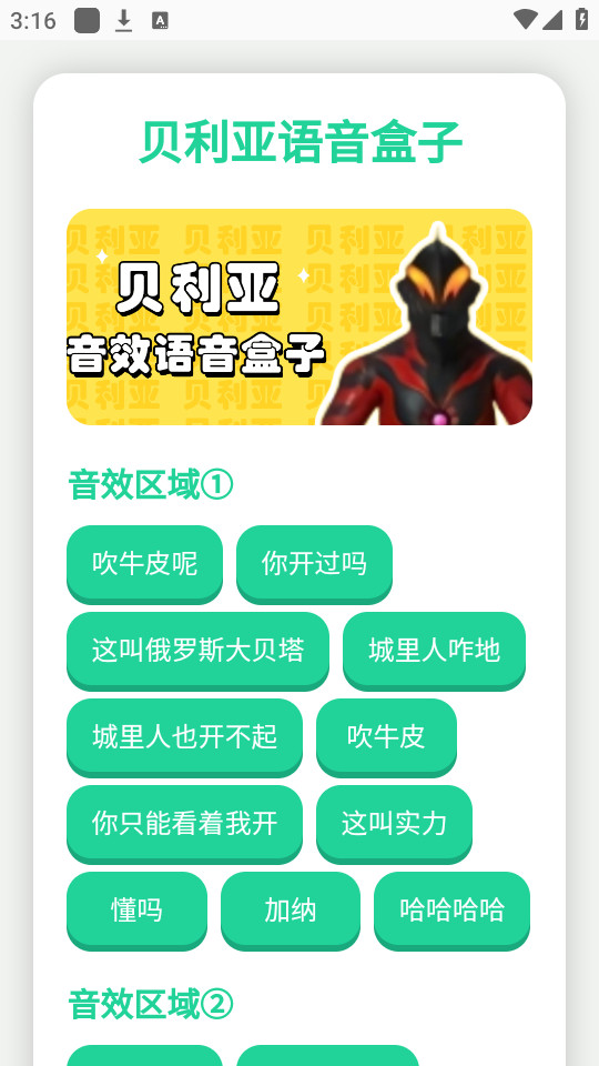 贝利亚语音盒子v1.0截图4
