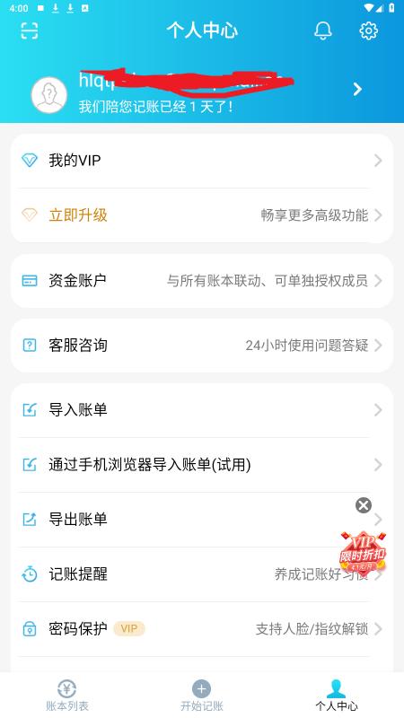 百事AA记账appv3.11.43 最新版截图2