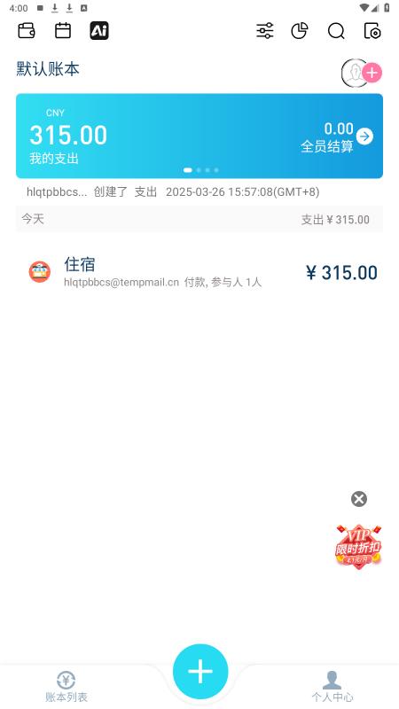 百事AA记账appv3.11.43 最新版截图3