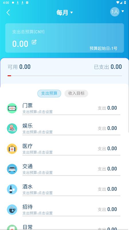 百事AA记账appv3.11.43 最新版截图1