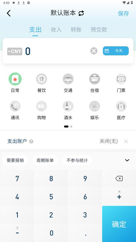百事AA记账appv3.11.43 最新版截图4