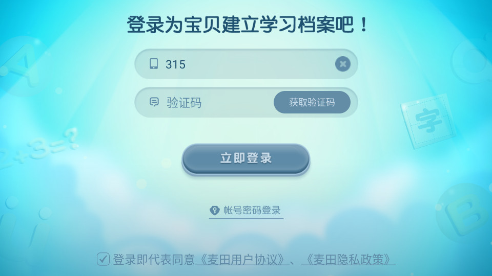 麦田亲子绘本故事v3.6.8.240630截图1