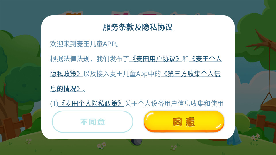 麦田亲子绘本故事v3.6.8.240630截图4