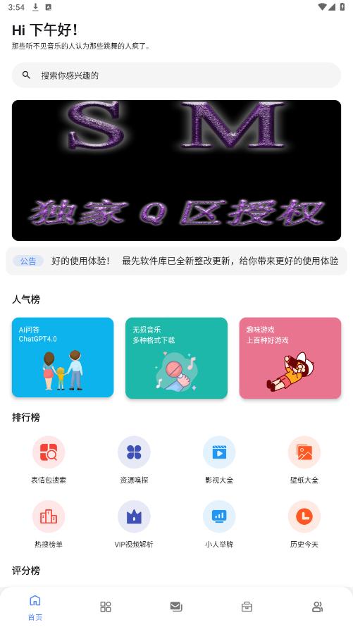最先软件库[免费分享]v5.0.0 最新版截图5