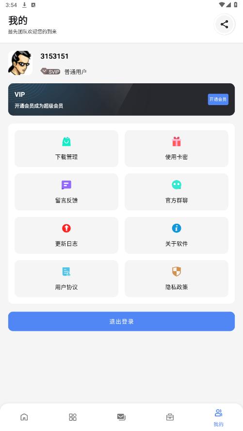 最先软件库[免费分享]v5.0.0 最新版截图1