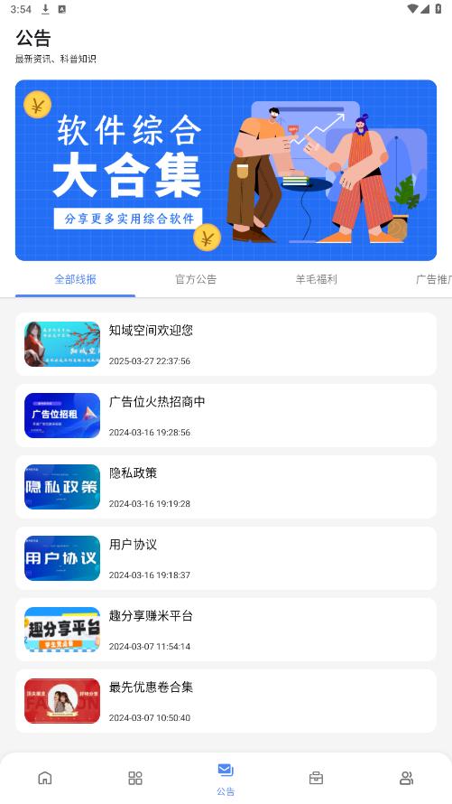 最先软件库[免费分享]v5.0.0 最新版截图3