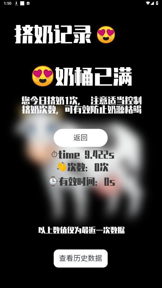 牛牛挤奶 应用v2.3 最新版截图1
