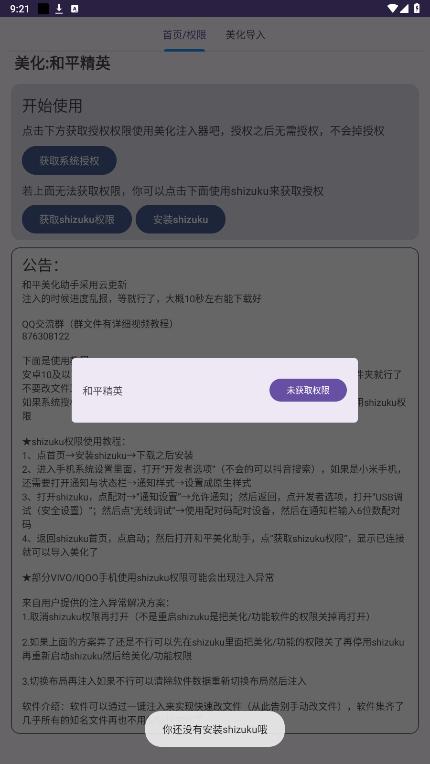 和平美化助手免费v2.0 最新版截图0