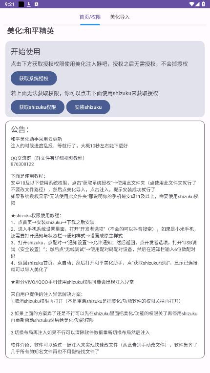 和平美化助手免费v2.0 最新版截图2