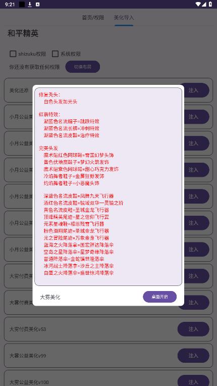 和平美化助手免费v2.0 最新版截图4