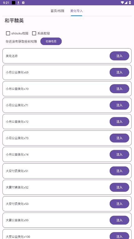 和平美化助手免费v2.0 最新版截图3