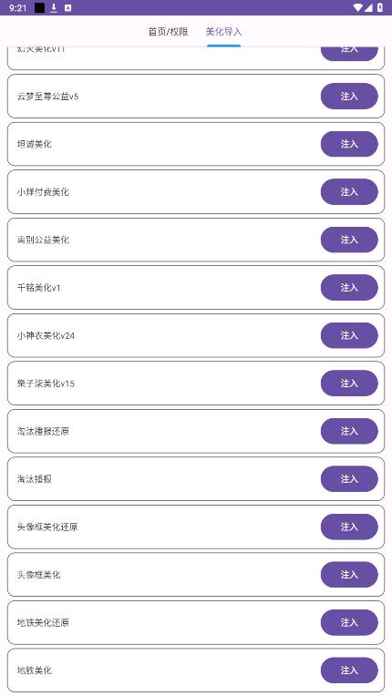 和平美化助手免费v2.0 最新版截图1