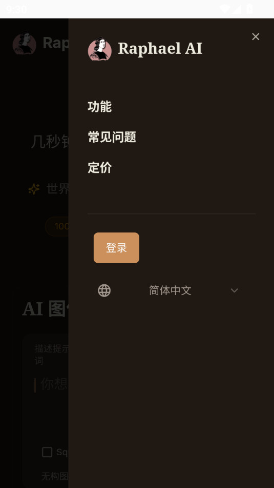 ai图像创作工具app v1.0截图1