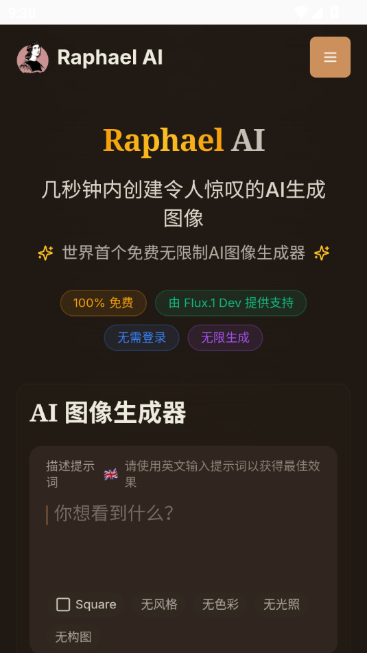 ai图像创作工具app v1.0截图2