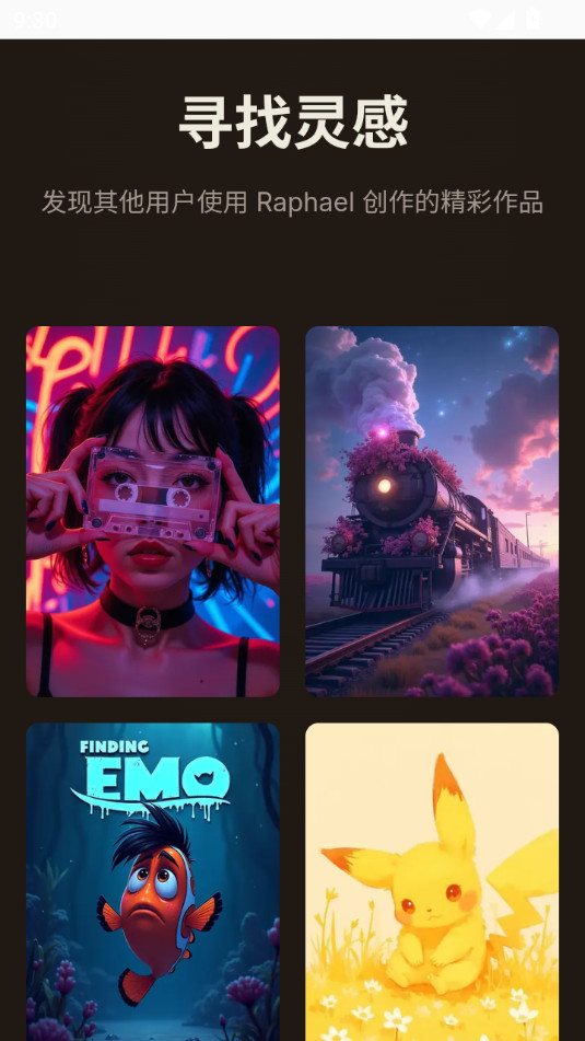 ai图像创作工具app v1.0截图6