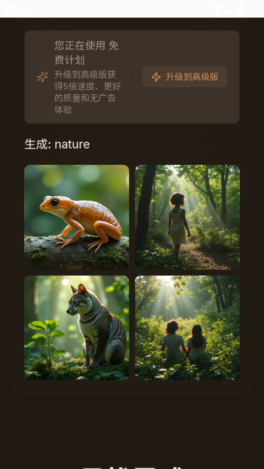 ai图像创作工具app v1.0截图4