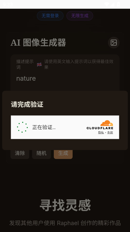 ai图像创作工具app v1.0截图7
