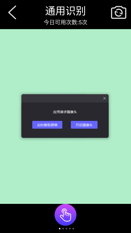 子腾识物安装 v3.0.0截图3