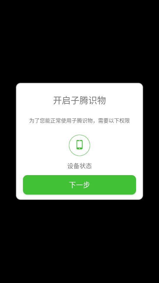 子腾识物安装 v3.0.0截图6