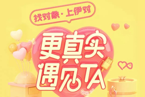 伊对