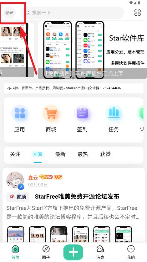 StarProapp
