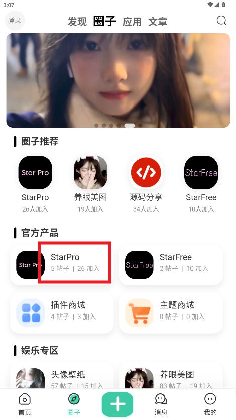 StarProapp
