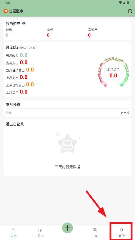 记账王app官方版