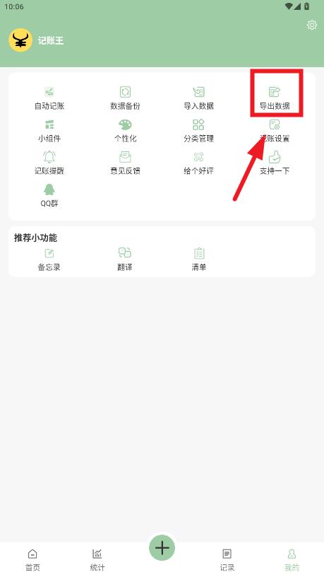 记账王app官方版