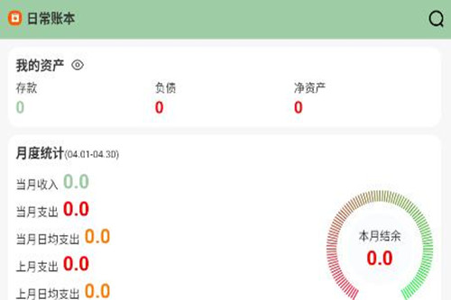 记账王app官方版