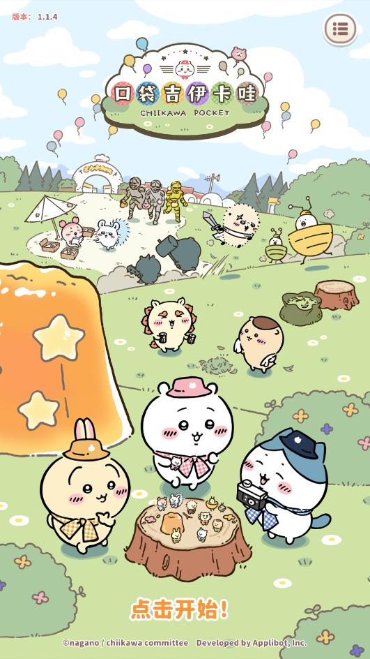 ڴƽ(Chiikawa Pocket)