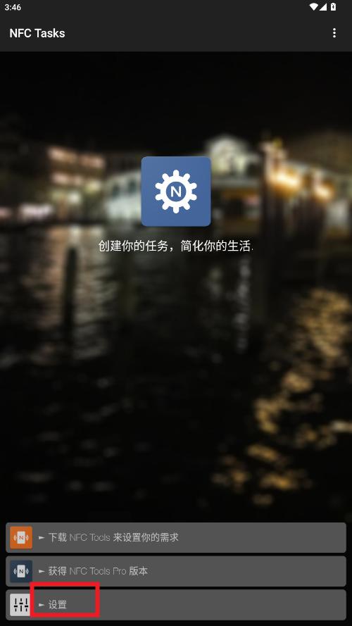 nfctasks汉化版