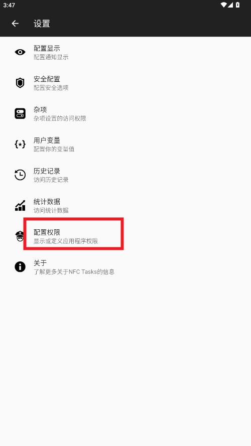 nfctasks汉化版
