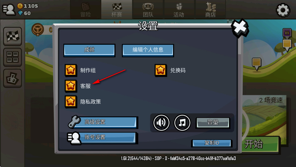 登山赛车2国服