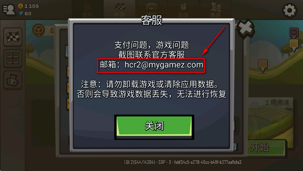 登山赛车2国服