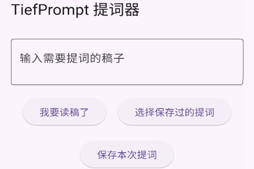 TiefPrompt׿