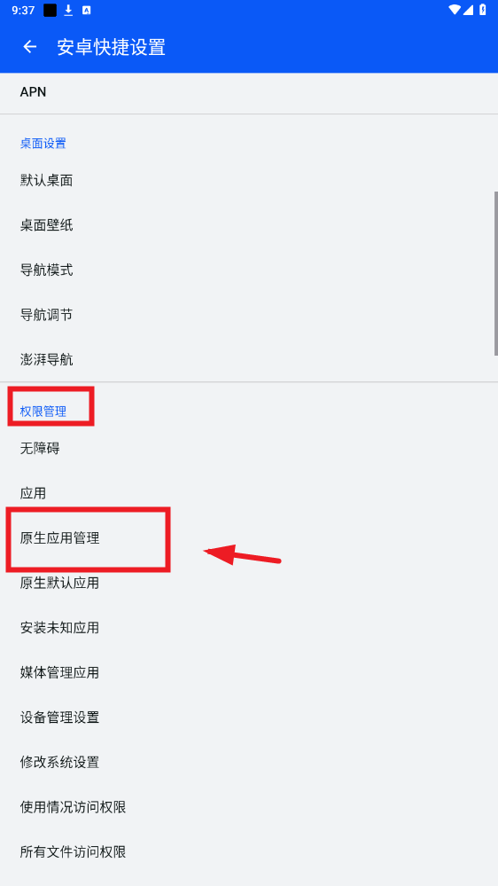 安卓快捷设置