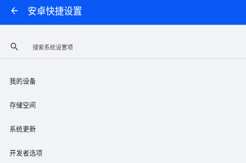 安卓快捷设置