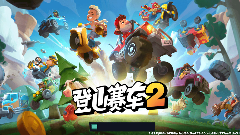 登山赛车2国服v1.61.2截图0