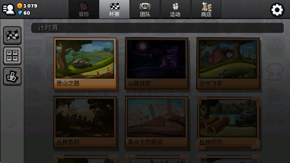 登山赛车2国服v1.61.2截图5