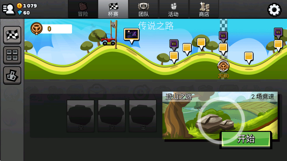 登山赛车2国服v1.61.2截图4