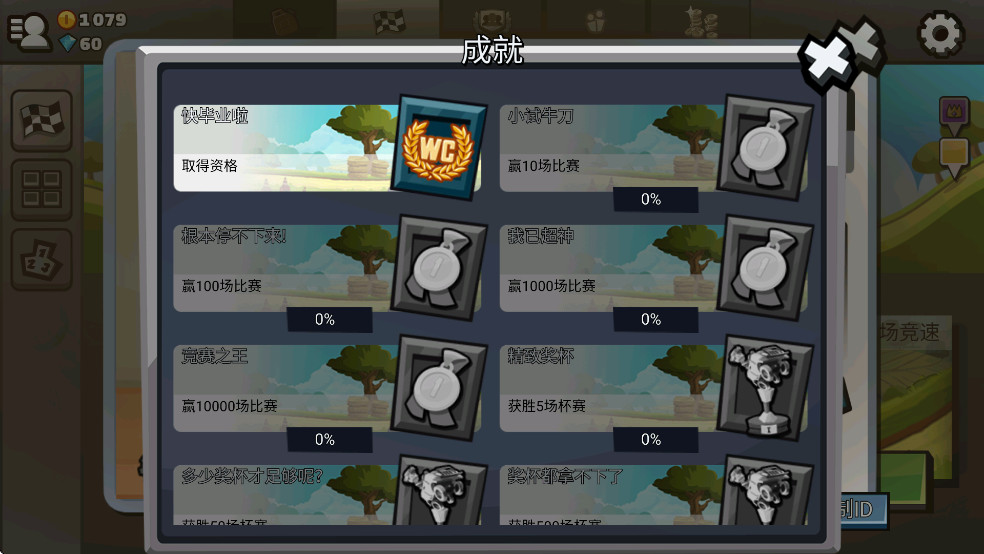 登山赛车2国服v1.61.2截图6