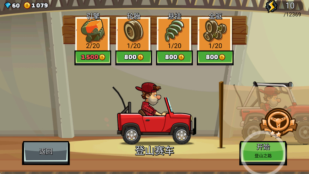 登山赛车2国服v1.61.2截图7