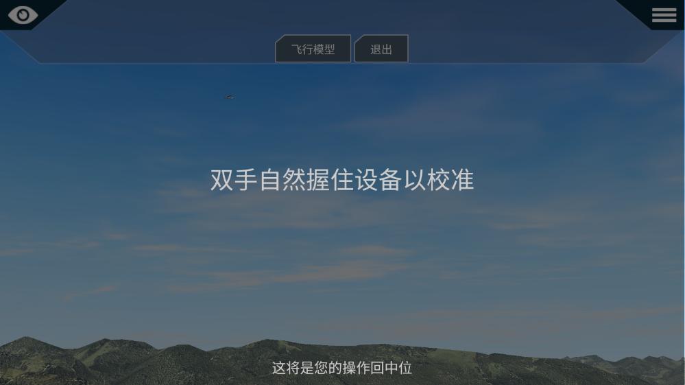 רҵģƽȫɻ(X-Plane)ͼ1