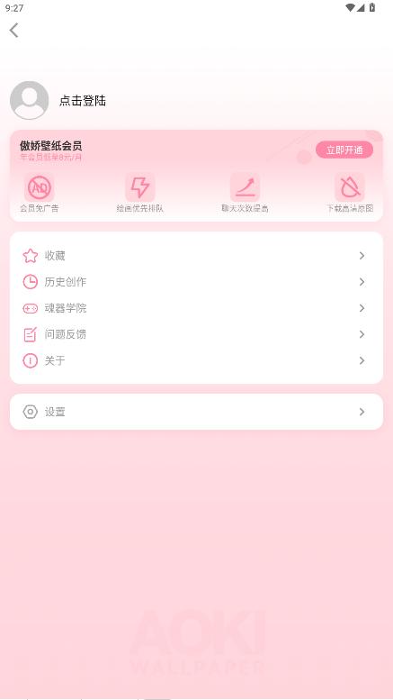 傲娇壁纸app官方版v6.7 最新版截图4