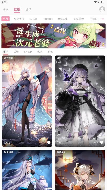 傲娇壁纸app官方版v6.7 最新版截图2