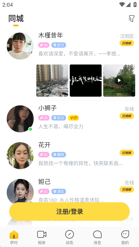 伊对appv8.3.605截图0