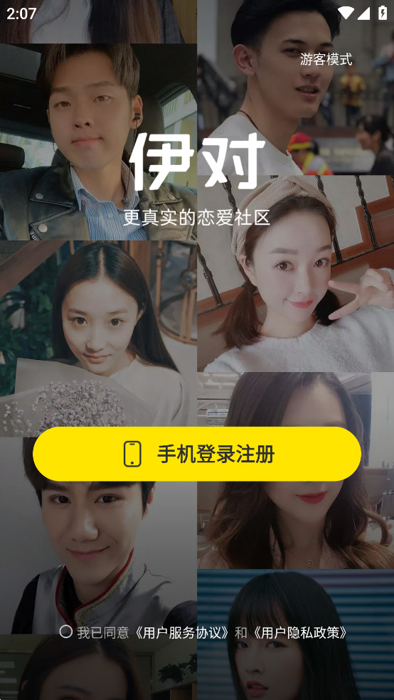 伊对appv8.3.605截图1