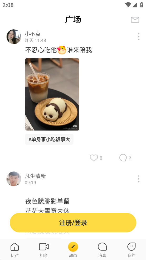 伊对appv8.3.605截图3